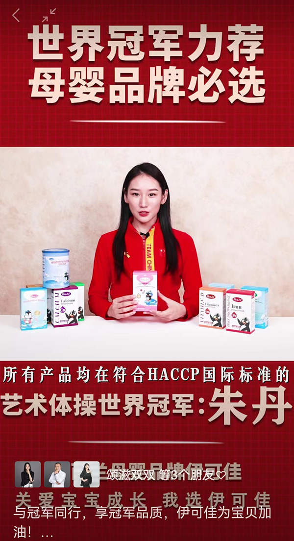 艺术体操世界冠军朱丹推荐伊可佳.jpg