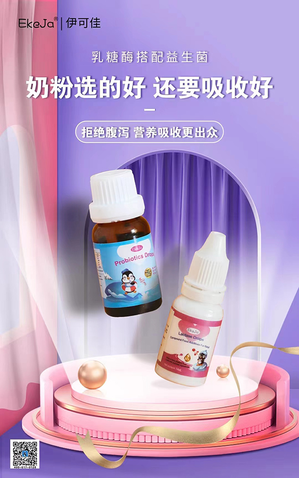 伊可佳乳糖酶+益生菌.jpg
