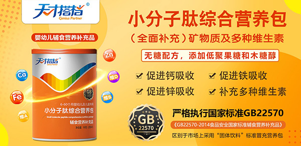 天才搭档小分子肽.jpg