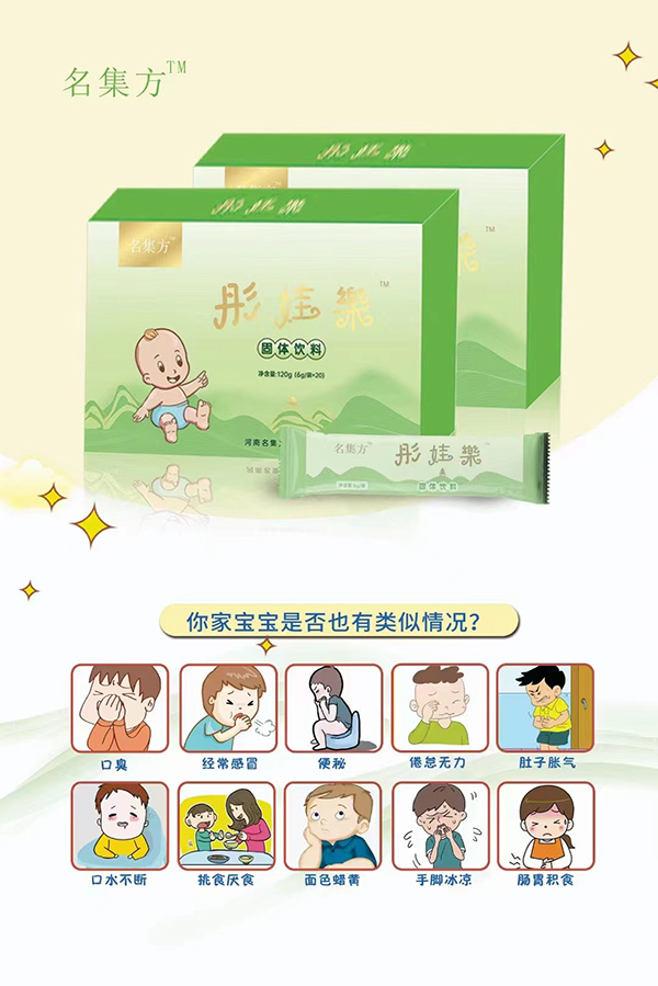 名集方彤娃乐固体饮料.jpg