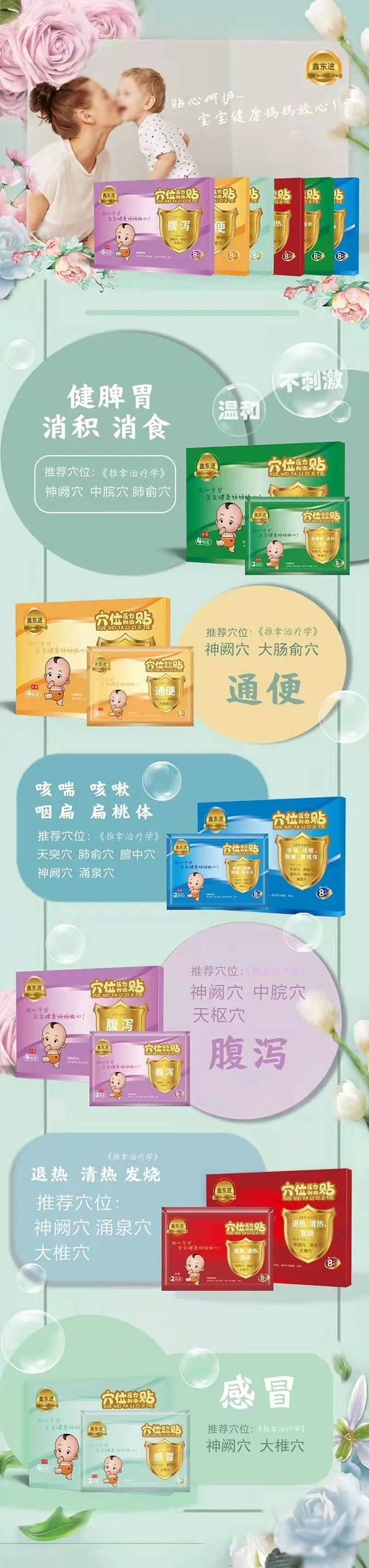 山东东进药业小儿保健贴系列.jpg