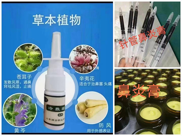 山东东进药业鼻炎产品1.jpg
