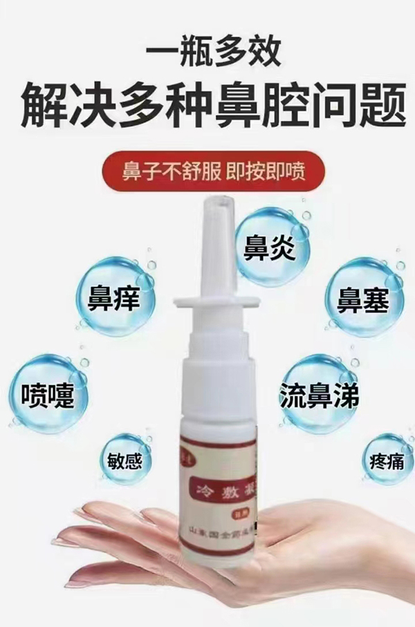 山东东进药业鼻炎喷剂.jpg