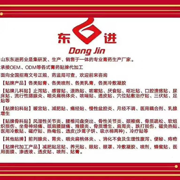 山东东进药业.jpg
