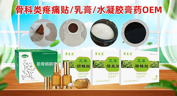 山东东进药业贴膏.jpg