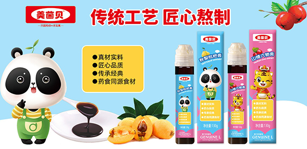 美茵贝膏滋.jpg