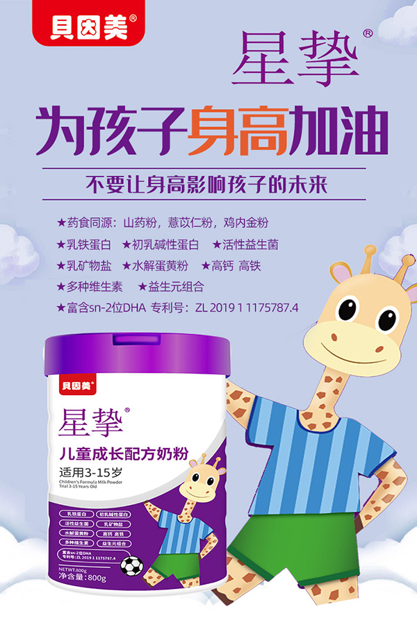 贝因美星挚儿童成长配方奶粉代理.jpg