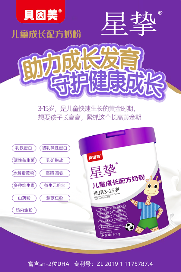 贝因美星挚儿童成长配方奶粉代理招商.png