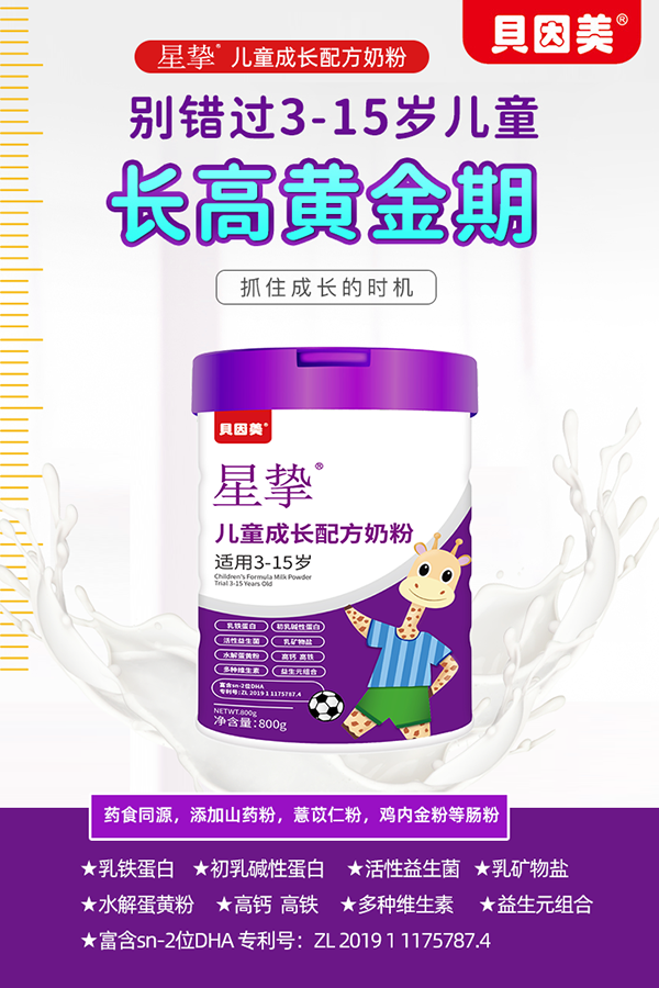 贝因美星挚儿童成长配方奶粉招商.png