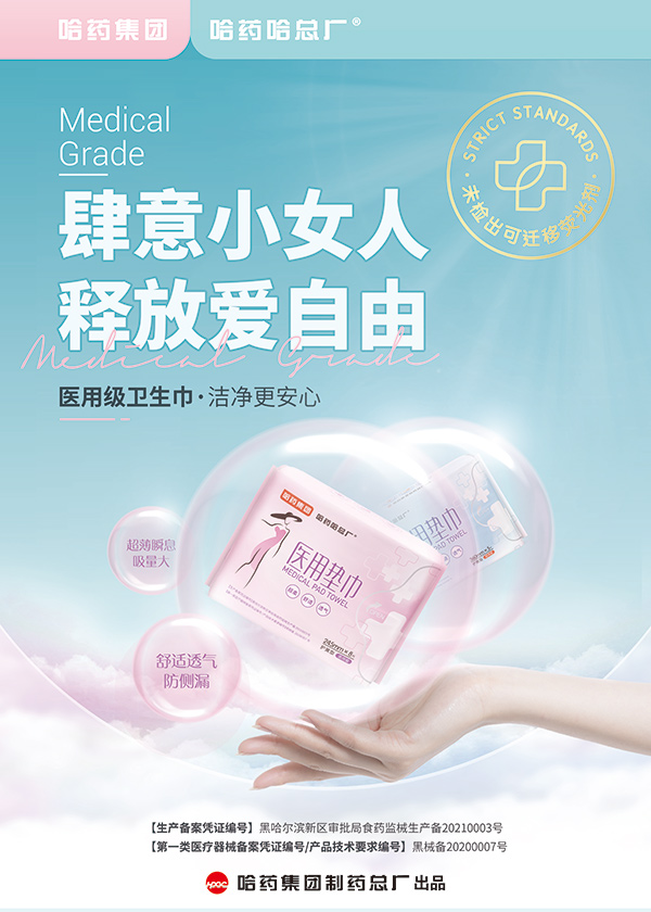 哈药哈总厂医用垫巾日用.jpg