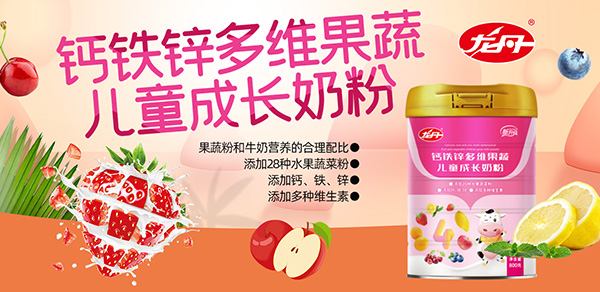 龙丹钙铁锌儿童奶粉.jpg