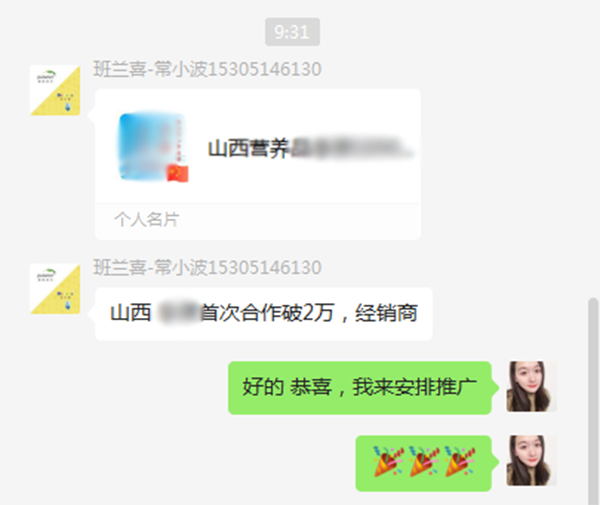 班兰喜合作山西客户.png