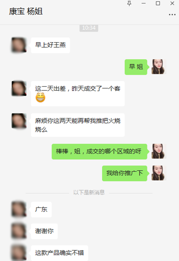 康宝成交广东客户.png