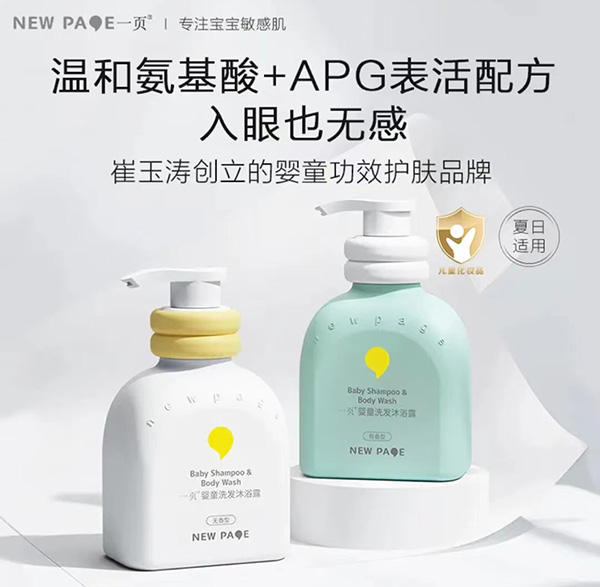 一页婴童洗发沐浴露.jpg