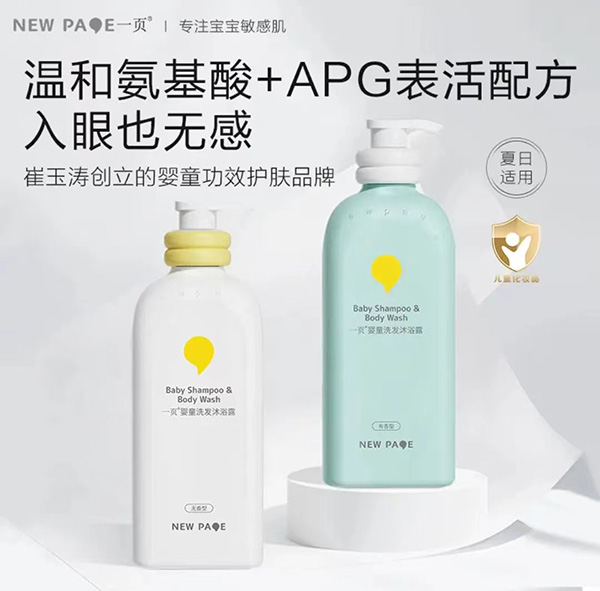 一页婴童洗发沐浴露大瓶.jpg