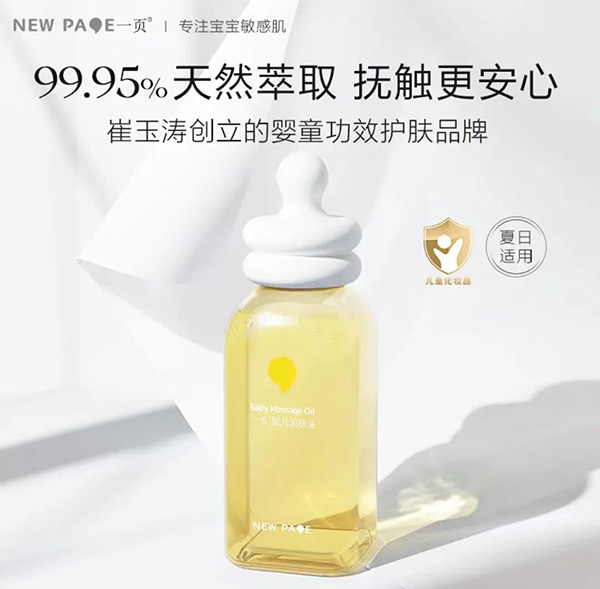 一页婴儿润肤油.jpg