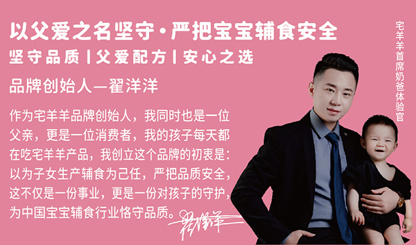 宅羊羊品牌创始人.jpg