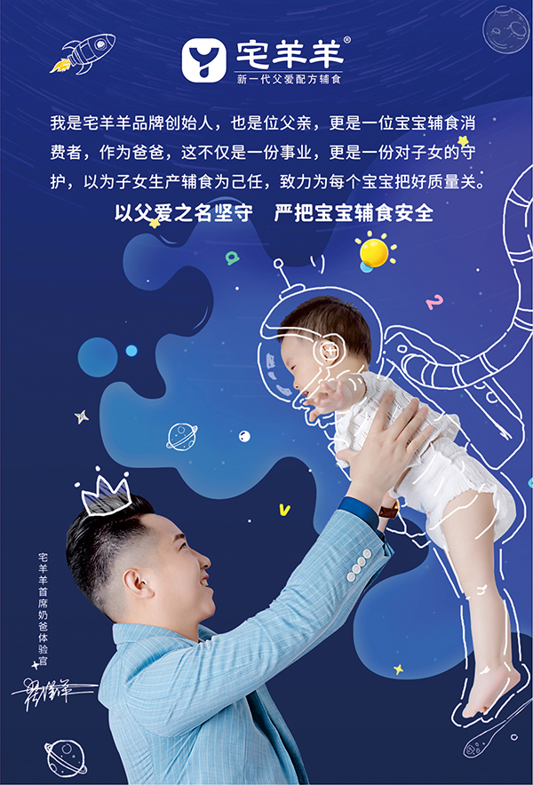 宅羊羊品牌创始人.jpg
