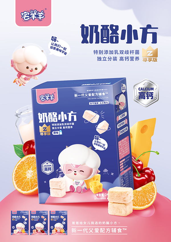 宅羊羊奶酪小方.jpg