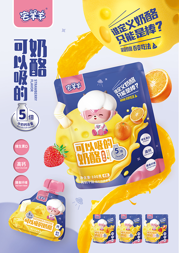 宅羊羊可以吸的奶酪.jpg