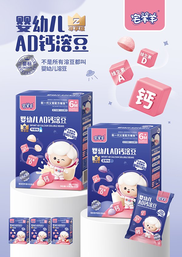宅羊羊AD钙溶豆.jpg