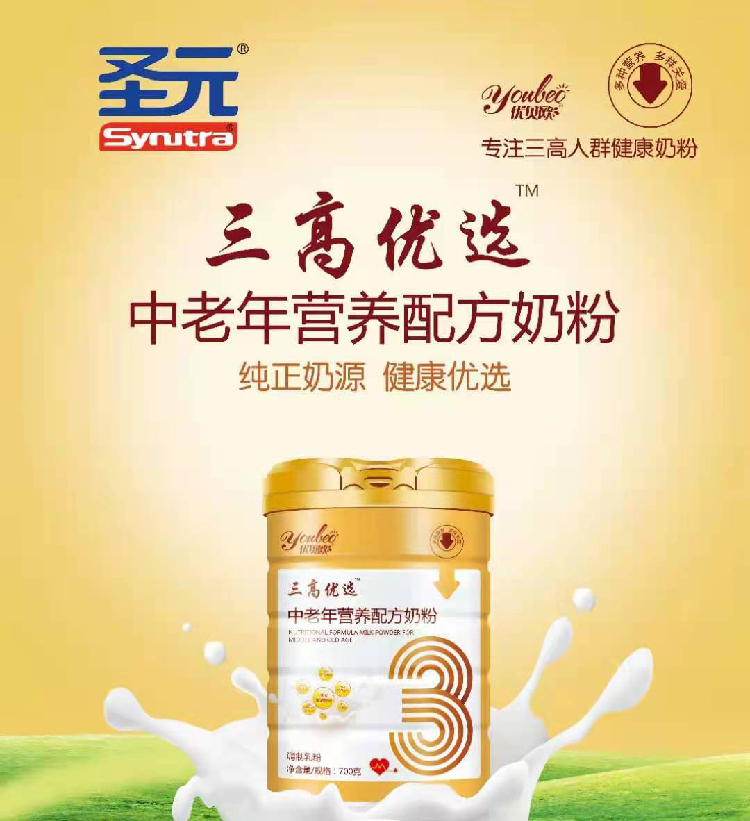 优贝欧三高优选中老年营养配方奶粉 (1).jpg
