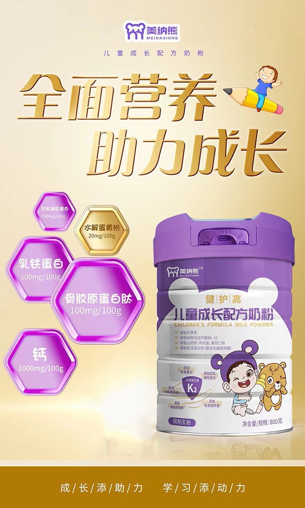美纳熊健护高儿童成长配方奶粉.jpg