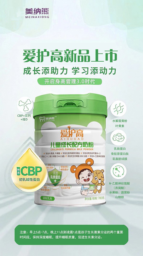 美纳熊爱护高儿童成长配方奶粉.jpg