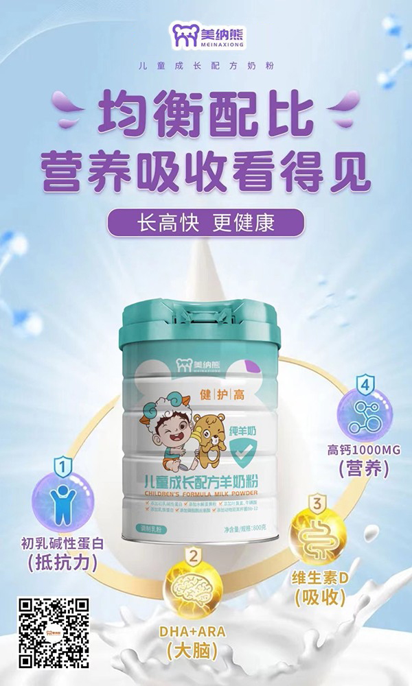 美纳熊健护高儿童成长配方羊奶粉.jpg