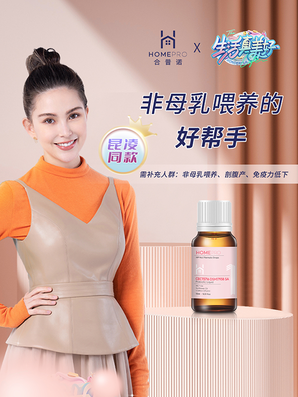 代理商都在pick的HomePro合普诺4款婴幼儿专用益生菌2.png