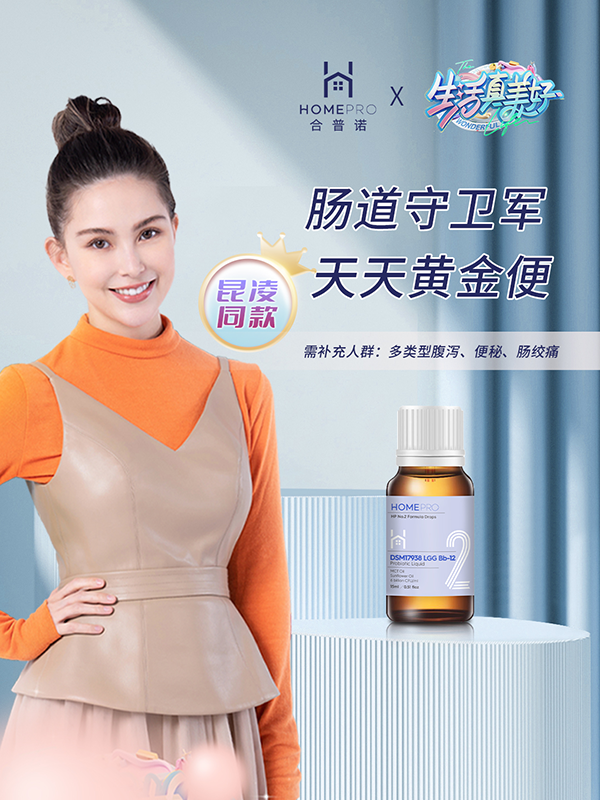 代理商都在pick的HomePro合普诺4款婴幼儿专用益生菌3.png