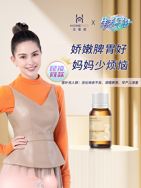 代理商都在pick的HomePro合普诺4款婴幼儿专用益生菌5.png