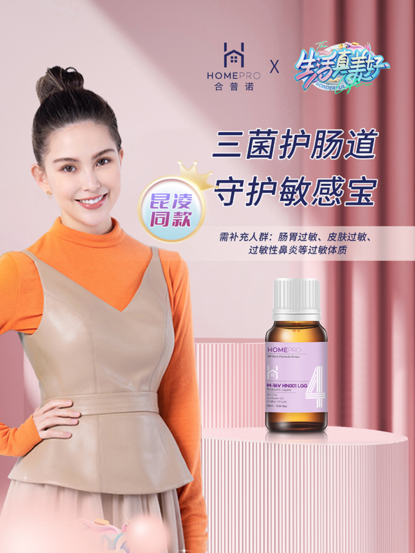 代理商都在pick的HomePro合普诺4款婴幼儿专用益生菌6.png