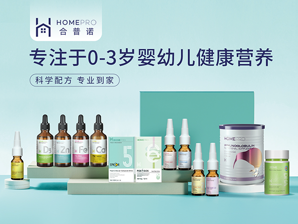 HomePro合普诺全系列产品火热招商中1.png