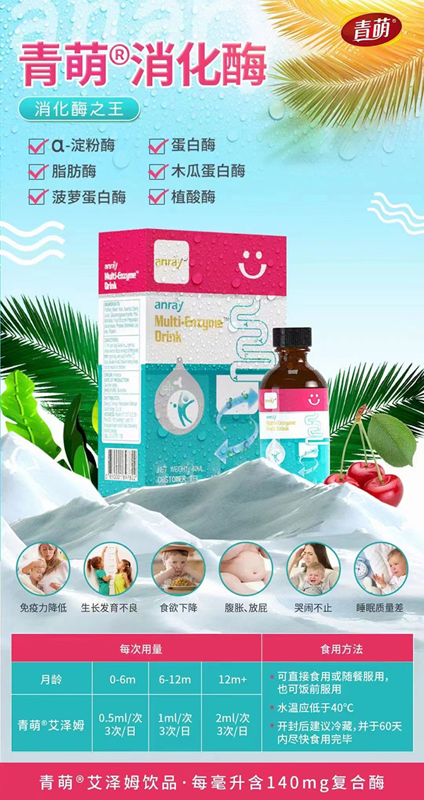 青萌消化酶.jpg
