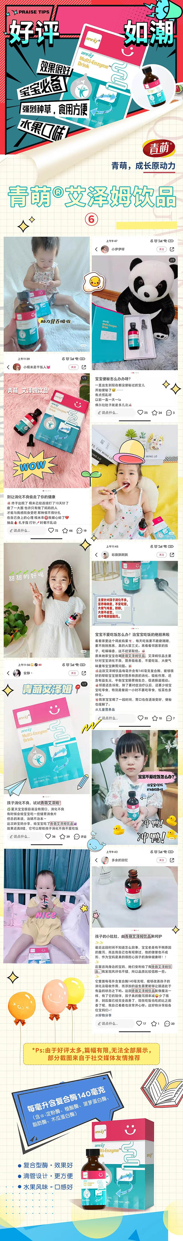 青萌艾泽姆饮品好评如潮.jpg