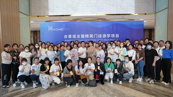 HomePro合普诺长白山游学,与代理商共话新蓝图1.png