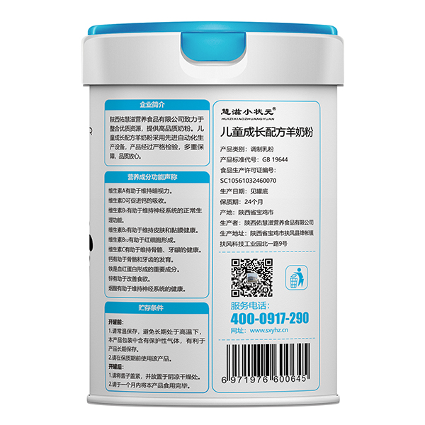 慧滋小状元儿童成长羊奶粉2.jpg