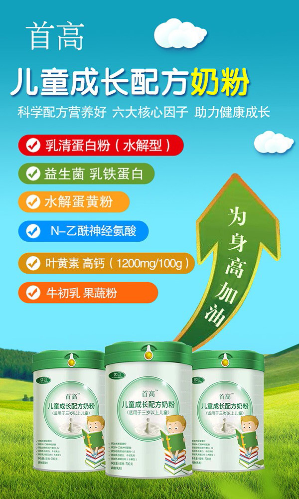 优贝首高儿童成长配方奶粉招商代理.jpg