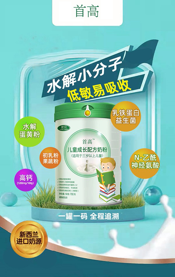 优贝首高儿童成长配方奶粉招商火爆.jpg