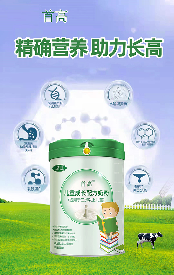优贝首高儿童成长配方奶粉.jpg