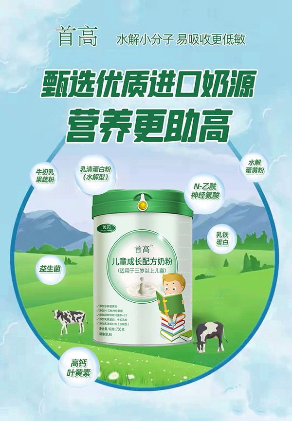 优贝首高儿童成长配方奶粉代理.jpg
