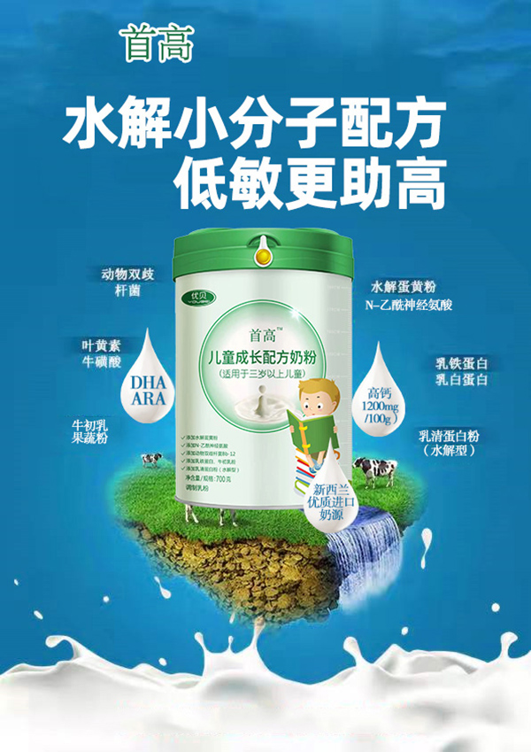 优贝首高儿童成长配方奶粉代理招商.jpg