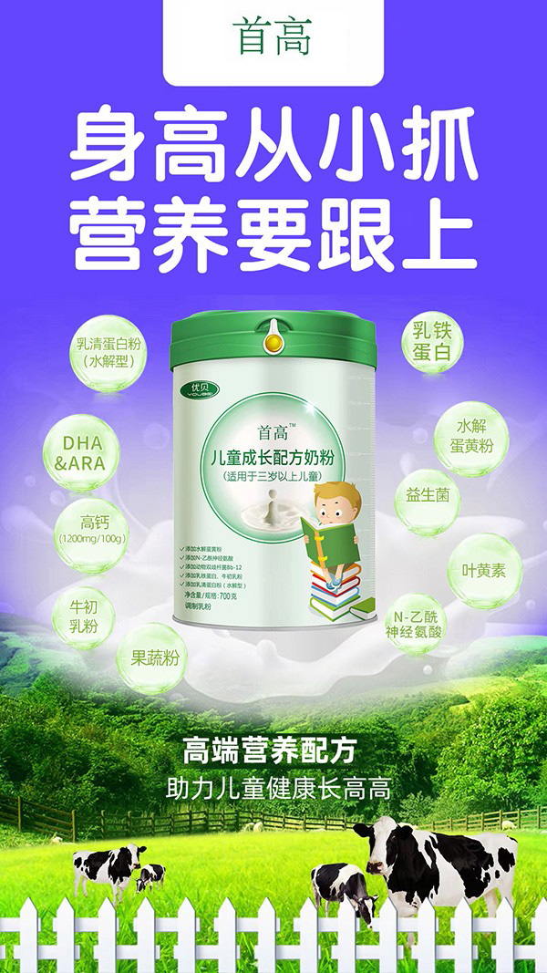 优贝首高儿童成长配方奶粉火爆招商.jpg