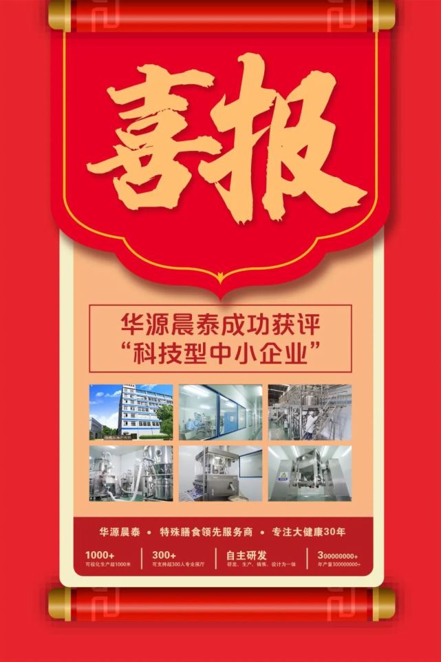 武汉华源晨泰成功获评“科技型中小企业”.jpg