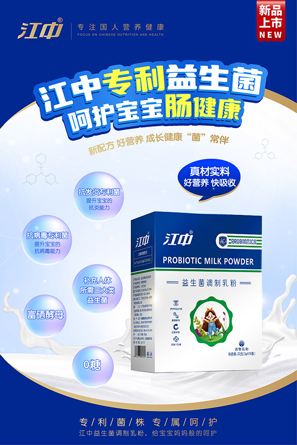 江中益生菌调制乳粉1.jpg