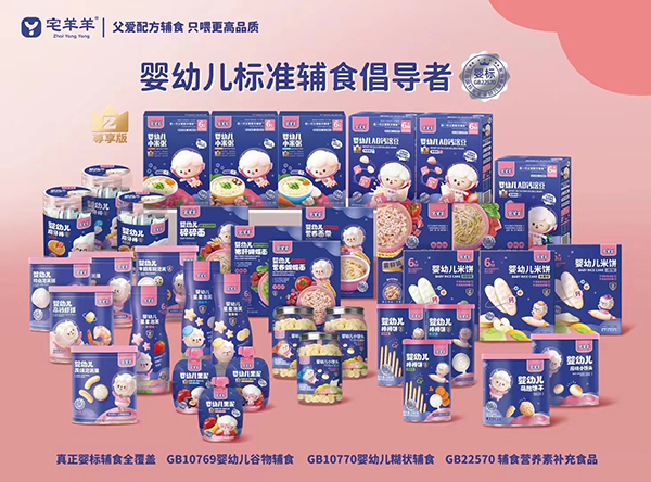宅羊羊零辅食系列.jpg