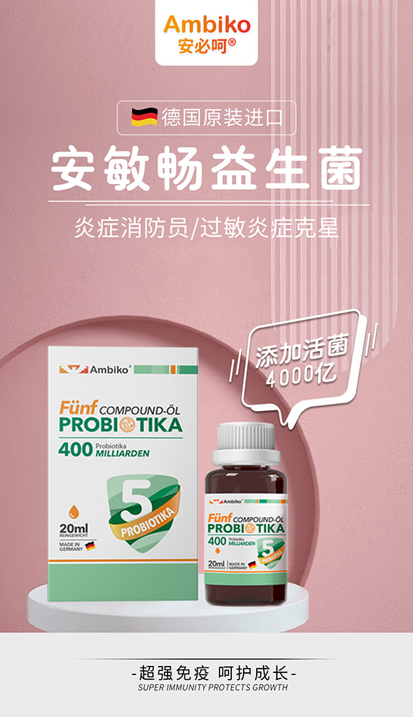 安敏畅益生菌2.jpg