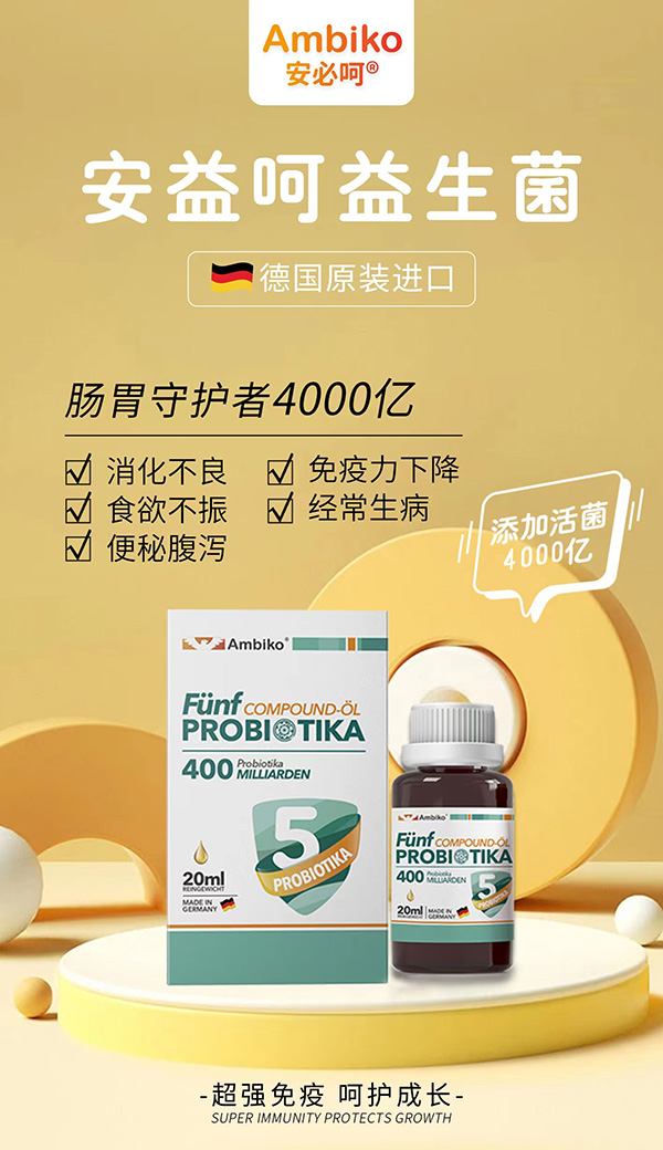 安益呵益生菌.jpg