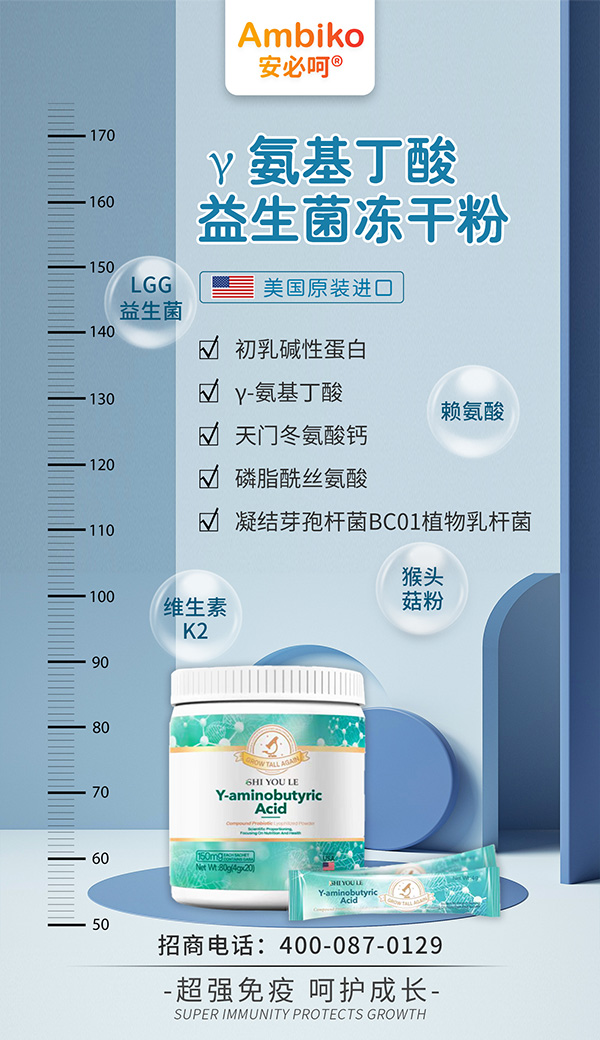 安必呵Y-氨基丁酸益生菌冻干粉2.jpg